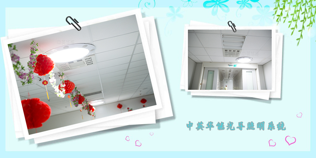 光導(dǎo)照明系統(tǒng)/日光節(jié)能/導(dǎo)光管照明/日光照明