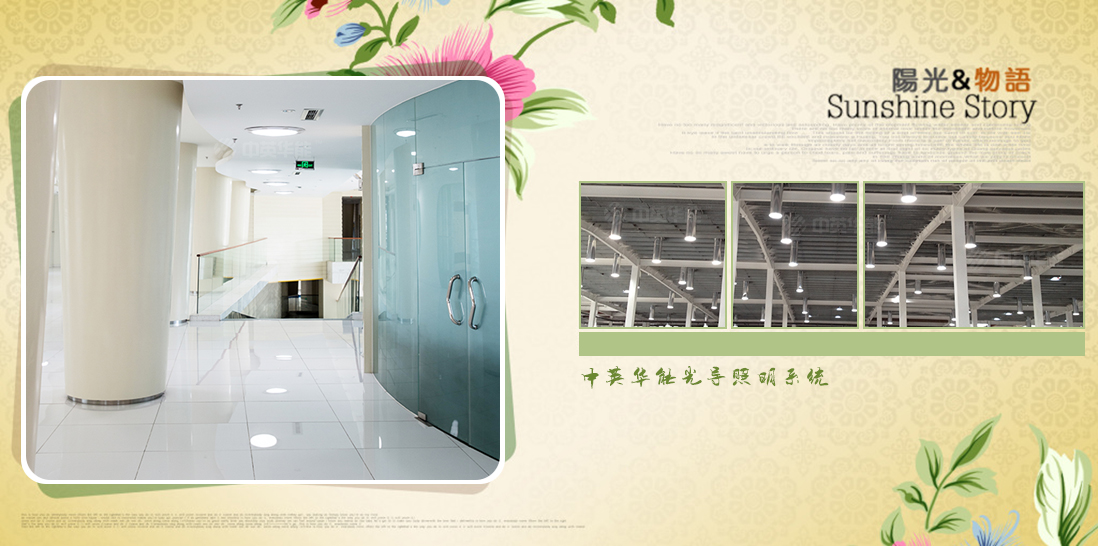 光導(dǎo)照明利用太陽光是最佳照明方式