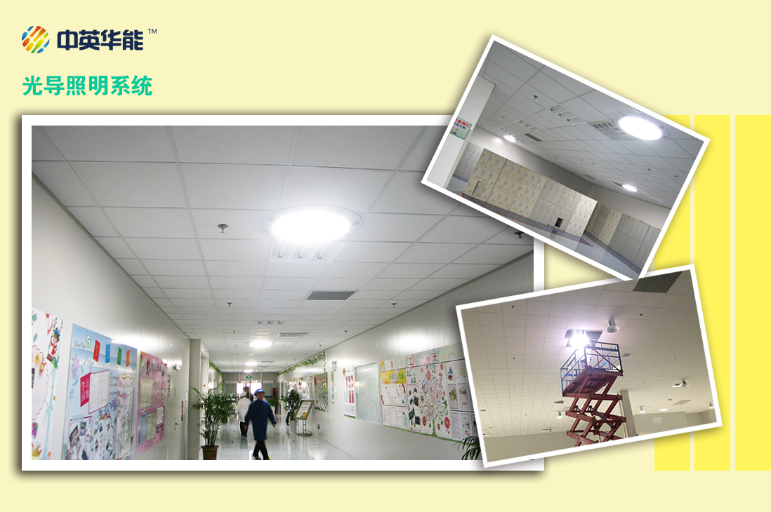 光導(dǎo)照明系統(tǒng)-健康護(hù)眼開創(chuàng)學(xué)校照明新局面
