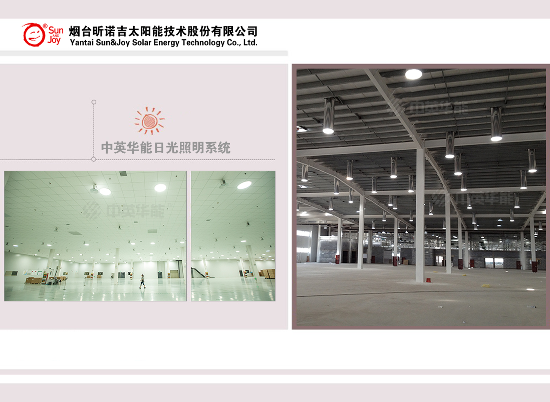 車間使用日光照明系統(tǒng)-輕輕松松實(shí)現(xiàn)節(jié)能減排目