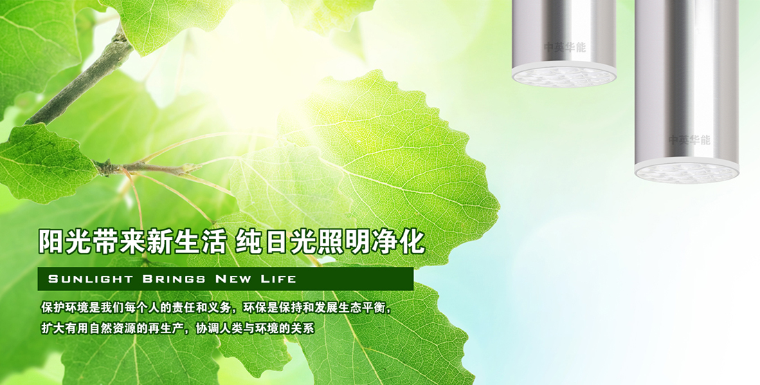 究竟光導(dǎo)照明方式在哪些方面優(yōu)于人工照明呢？