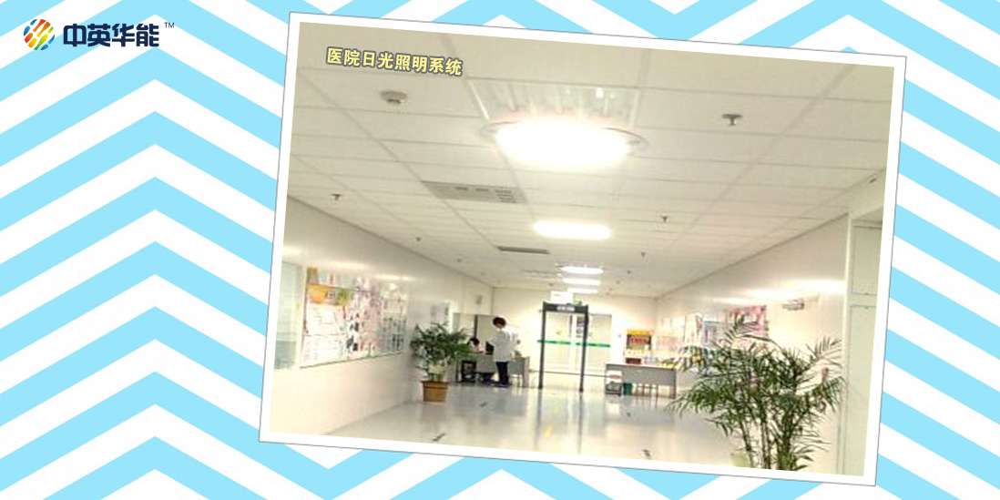 日光照明可降低建筑內(nèi)部照明能源消耗75-80%