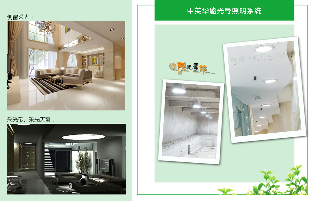 光導(dǎo)照明系統(tǒng)與側(cè)窗、采光天窗、采光帶的區(qū)別