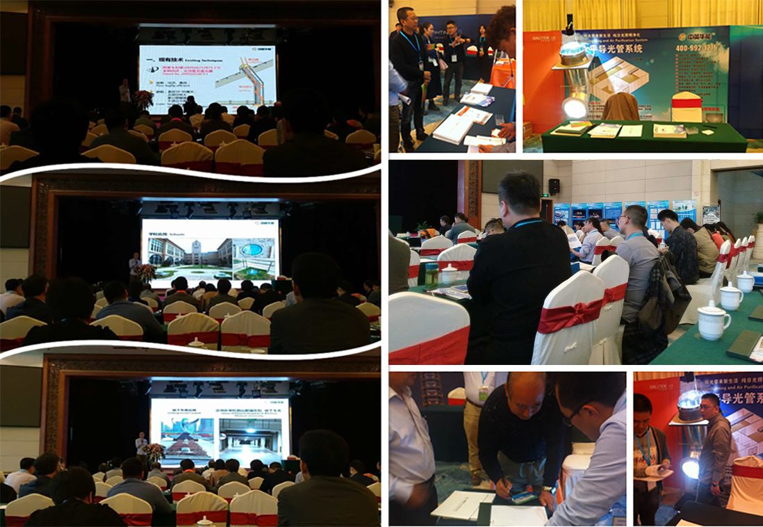 昕諾吉光導(dǎo)照明-2017中國(guó)室內(nèi)照明論壇驚艷四座