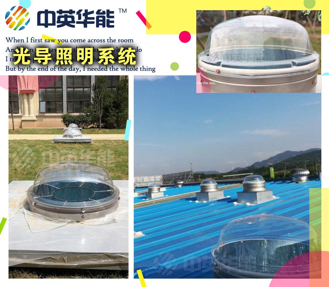 光導(dǎo)照明系統(tǒng)集光器-高效收集太陽(yáng)光