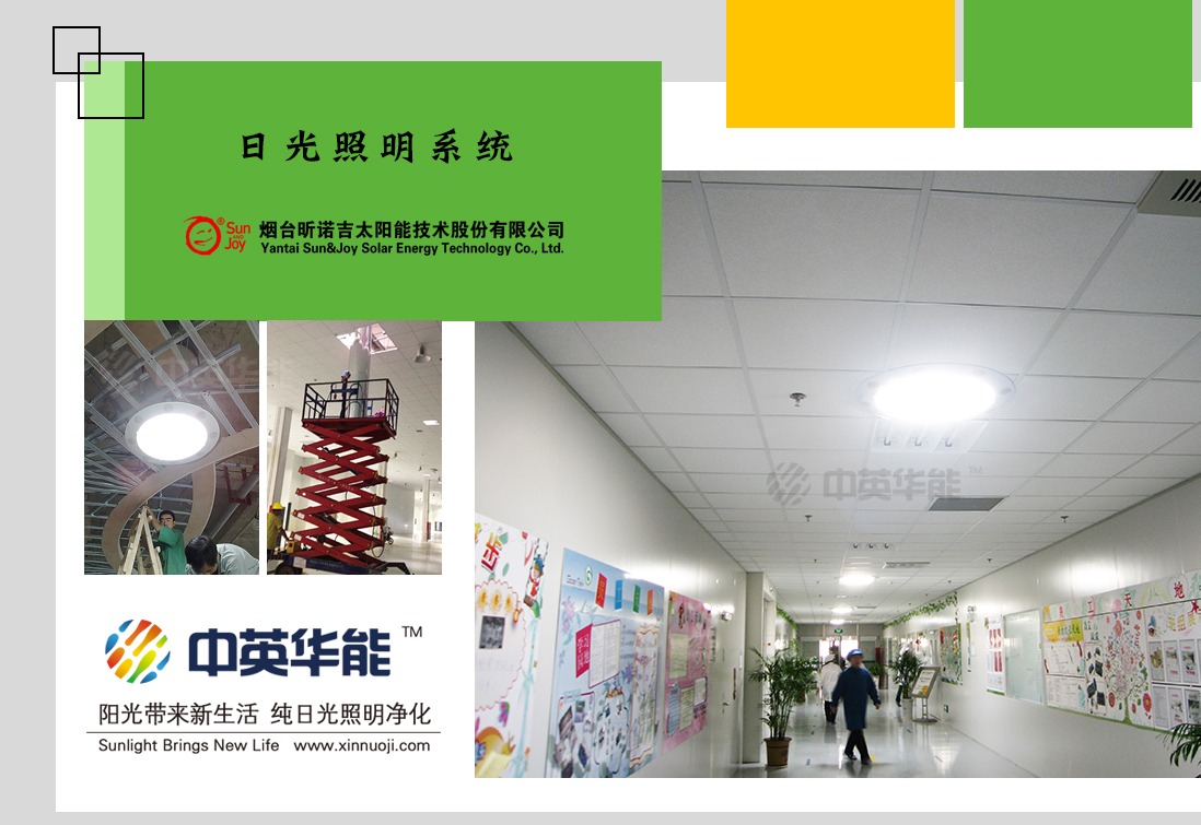 日光照明系統(tǒng)保護人的身心健康，促進精力和活