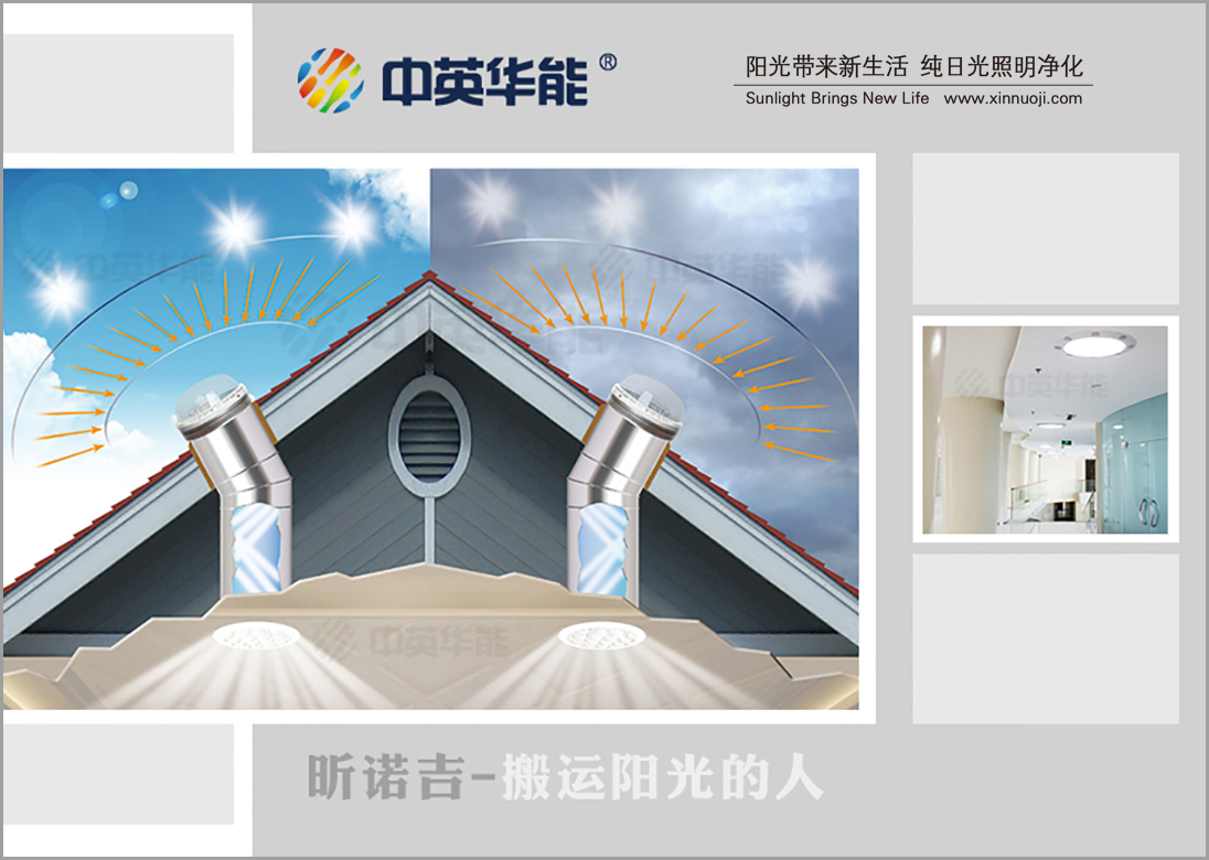 【高舒適性、超低能耗】被動(dòng)房光導(dǎo)照明系統(tǒng)