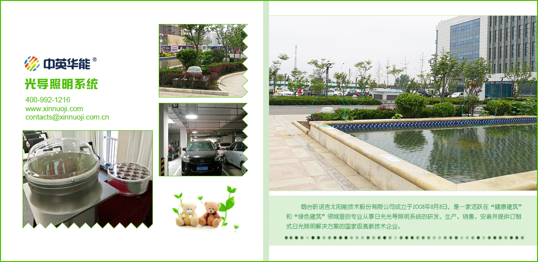 光導(dǎo)照明完美解決大進(jìn)深的室內(nèi)采光不足的問(wèn)題