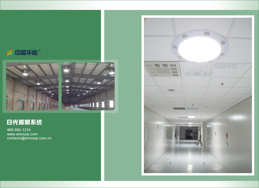 日光照明提高節(jié)能環(huán)保效率，減少不必要的浪費(fèi)