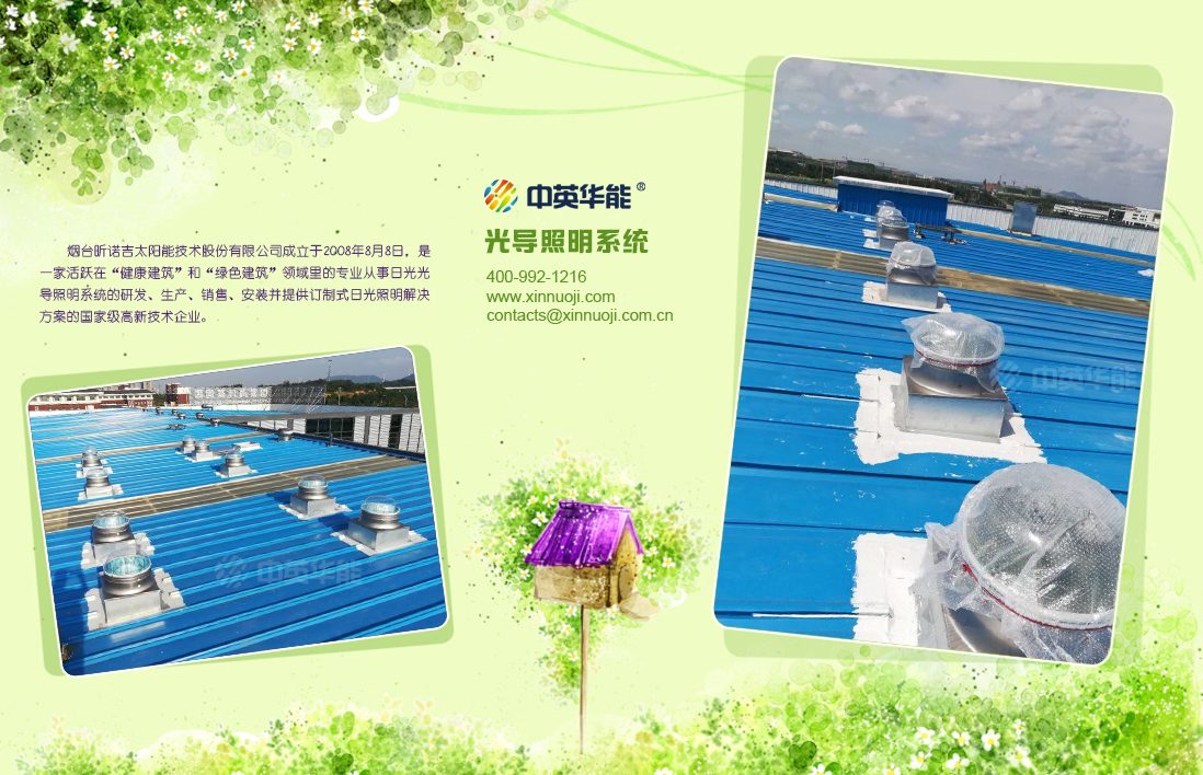 光導(dǎo)照明是儲(chǔ)存有爆炸危險(xiǎn)品的廠房最佳照明方