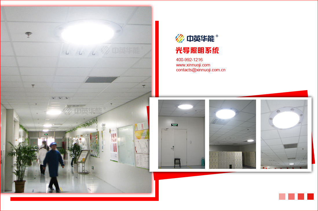 收集并傳輸陽(yáng)光，光導(dǎo)照明系統(tǒng)是最棒的