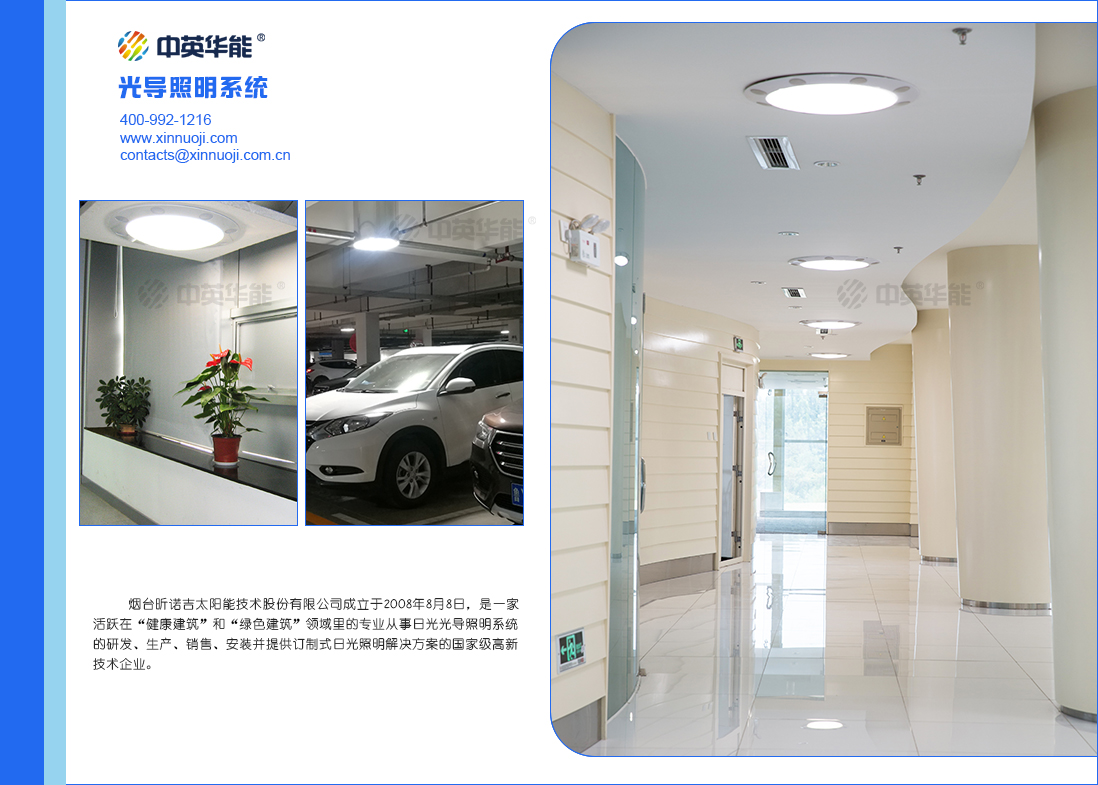 光導(dǎo)照明讓您享受陽光、留住自然